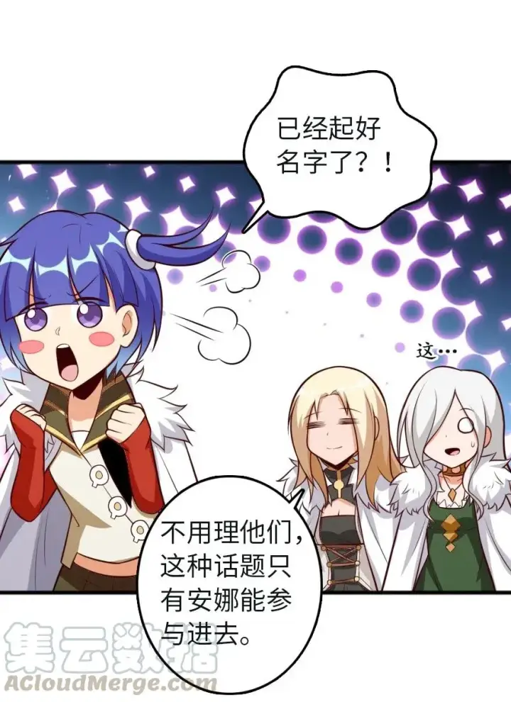 《放开那个女巫》258 曙光一号图35