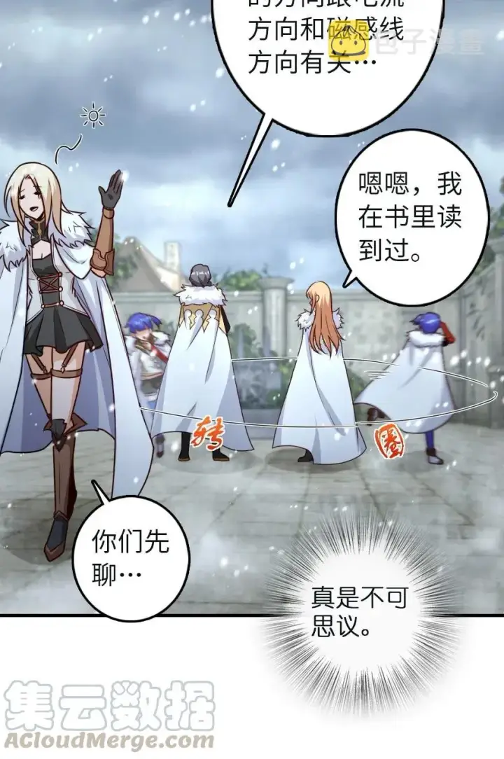 《放开那个女巫》258 曙光一号图43