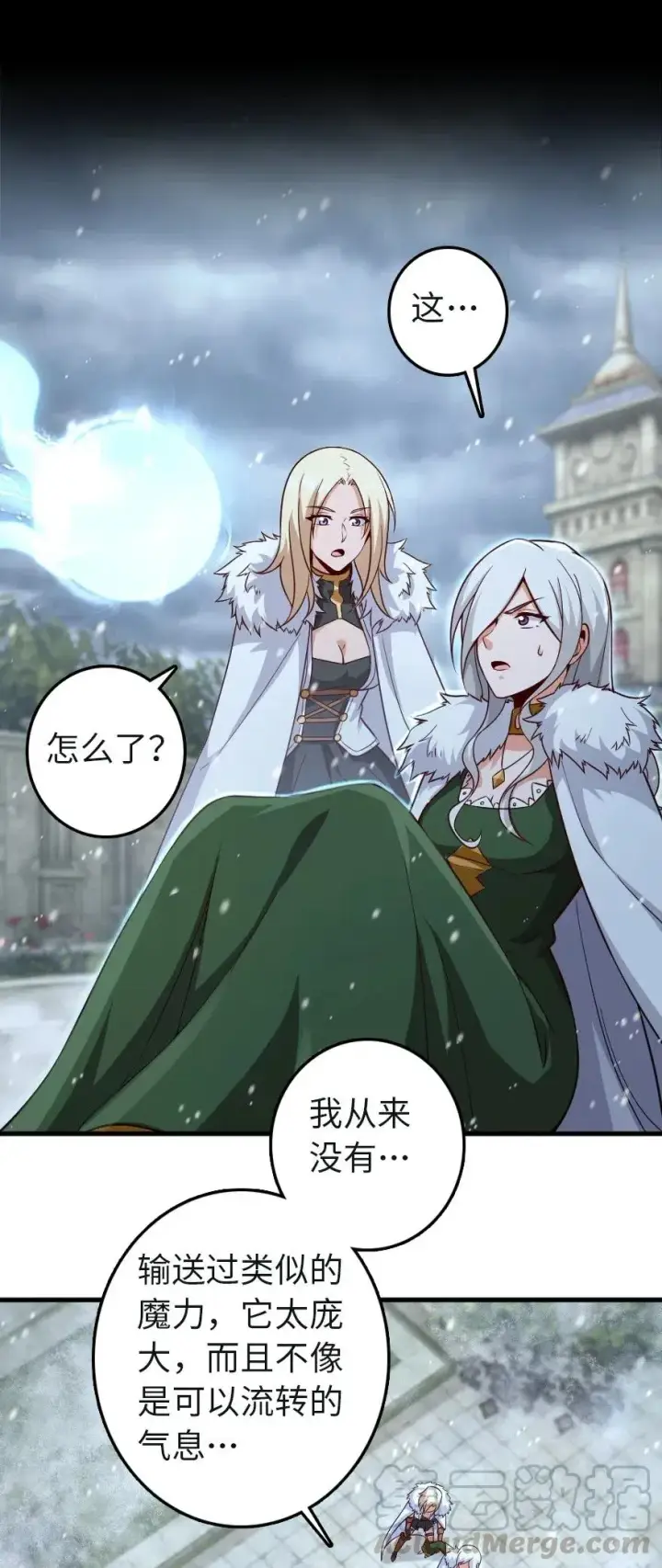 《放开那个女巫》258 曙光一号图9
