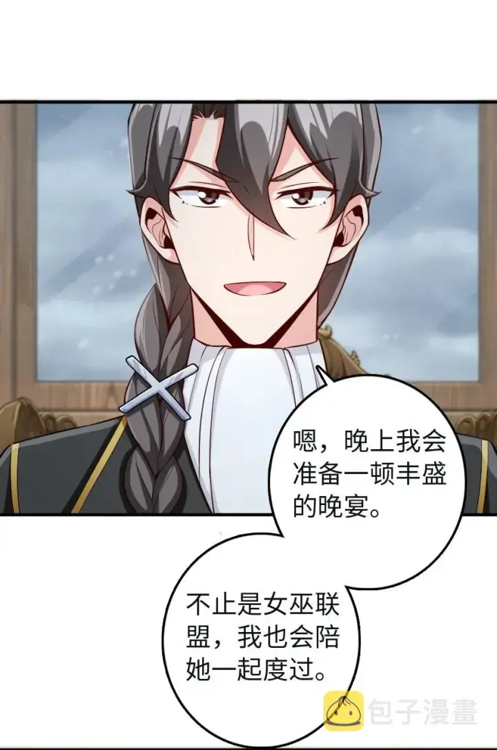 《放开那个女巫》259 只用修一面墙就好了图11