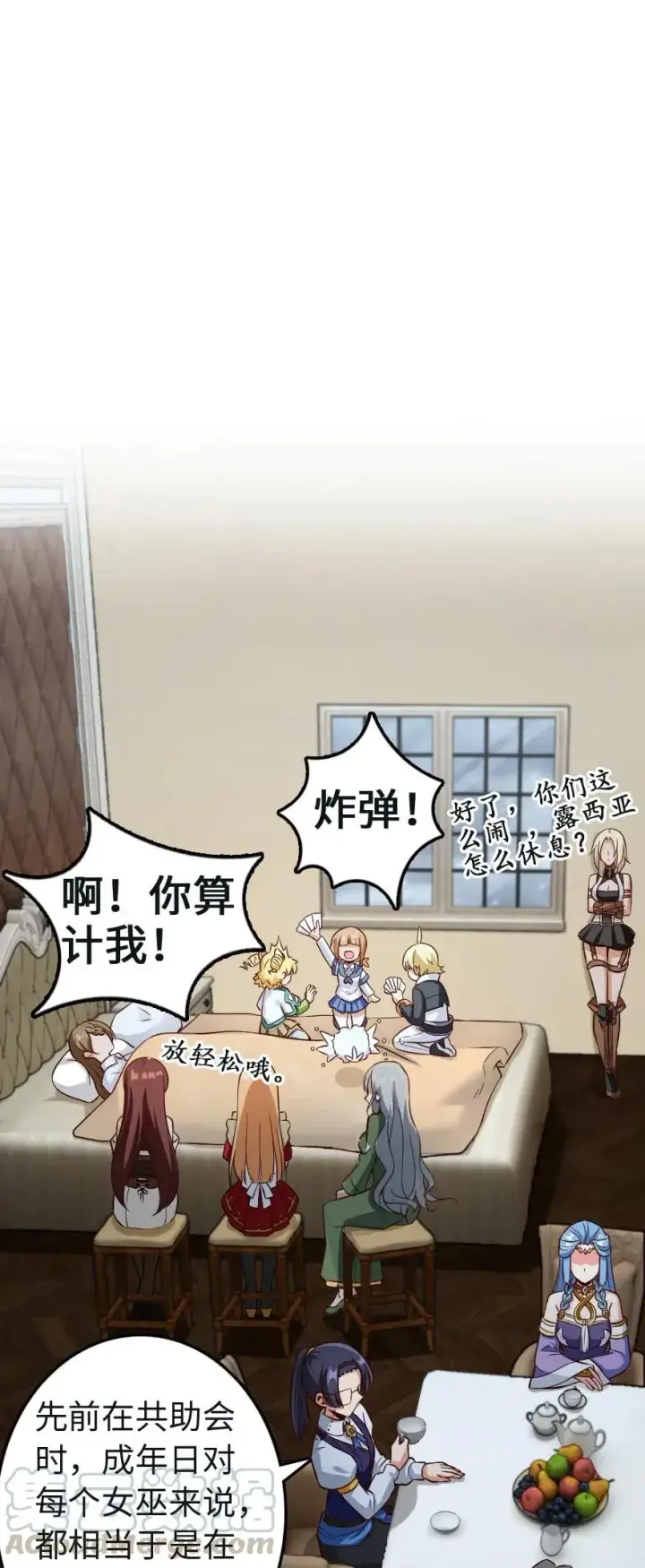 《放开那个女巫》259 只用修一面墙就好了图13