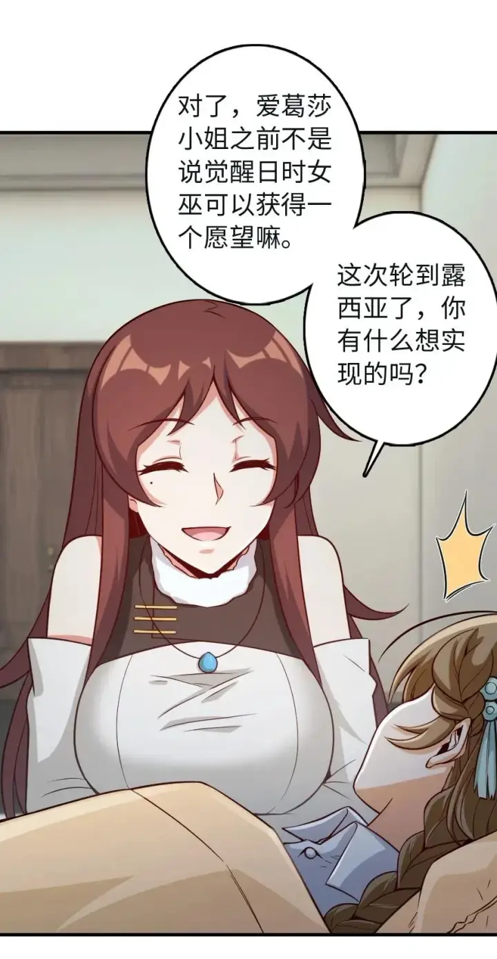 《放开那个女巫》259 只用修一面墙就好了图18