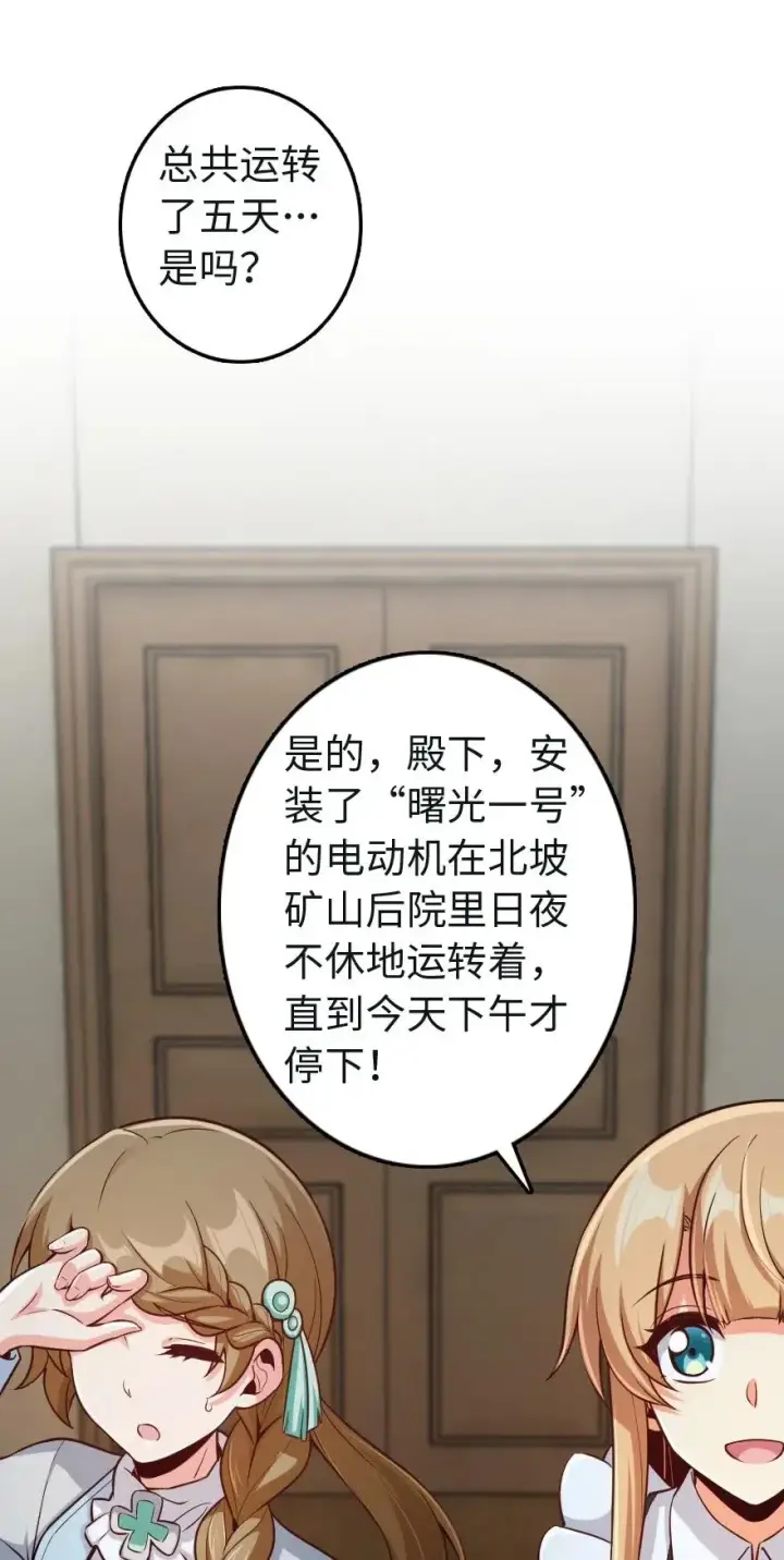 《放开那个女巫》259 只用修一面墙就好了图2