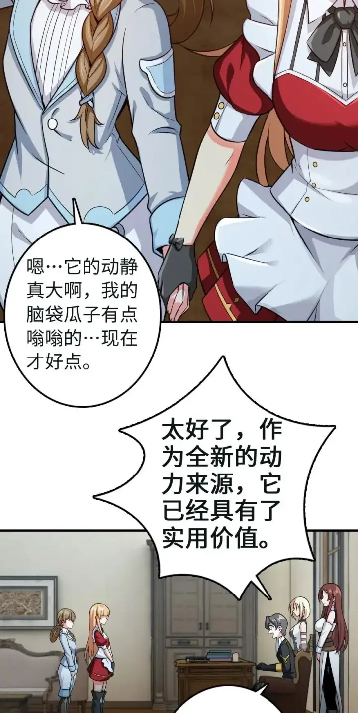 《放开那个女巫》259 只用修一面墙就好了图3
