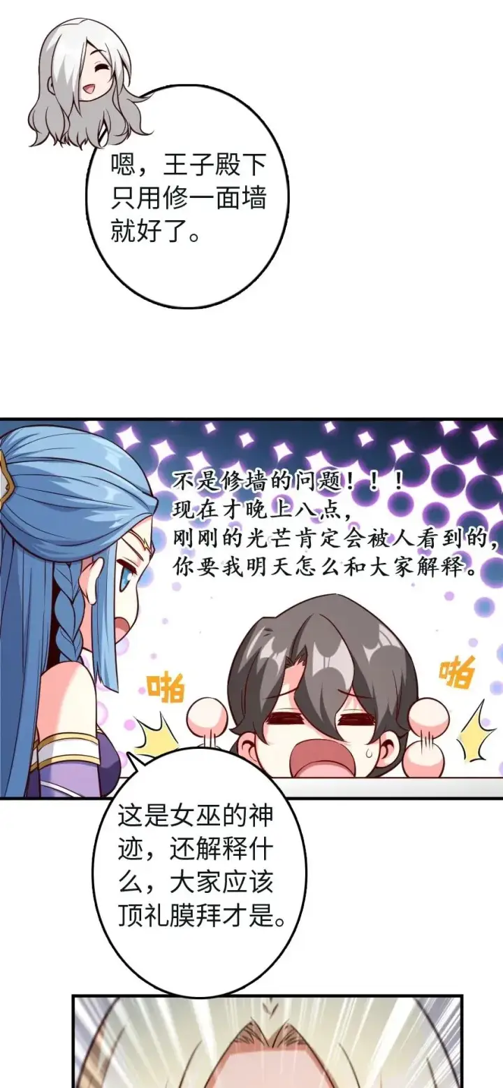 《放开那个女巫》259 只用修一面墙就好了图47