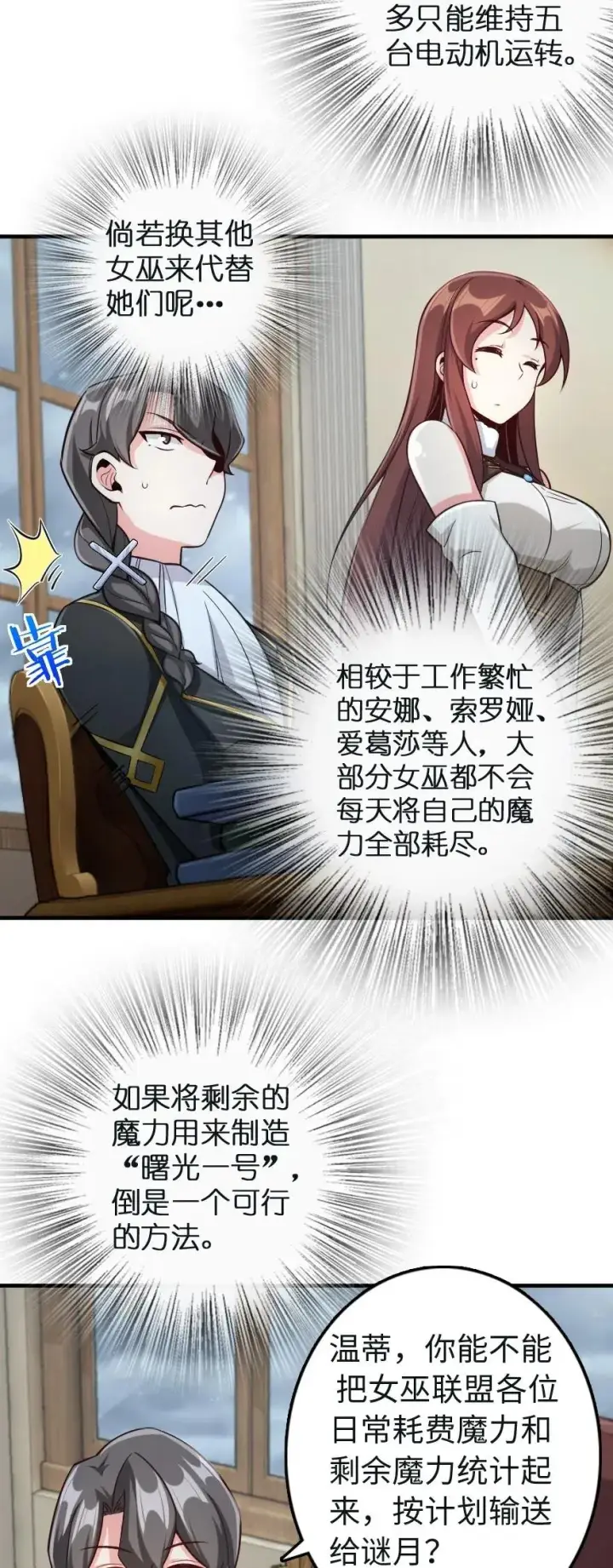 《放开那个女巫》259 只用修一面墙就好了图5