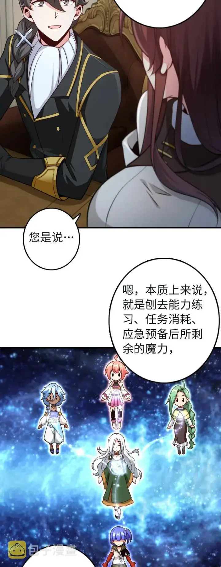《放开那个女巫》259 只用修一面墙就好了图6