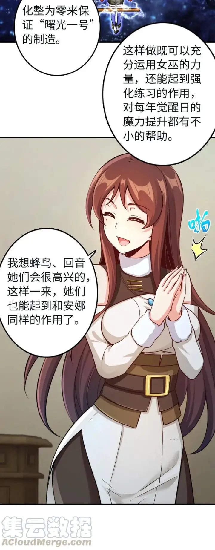 《放开那个女巫》259 只用修一面墙就好了图7