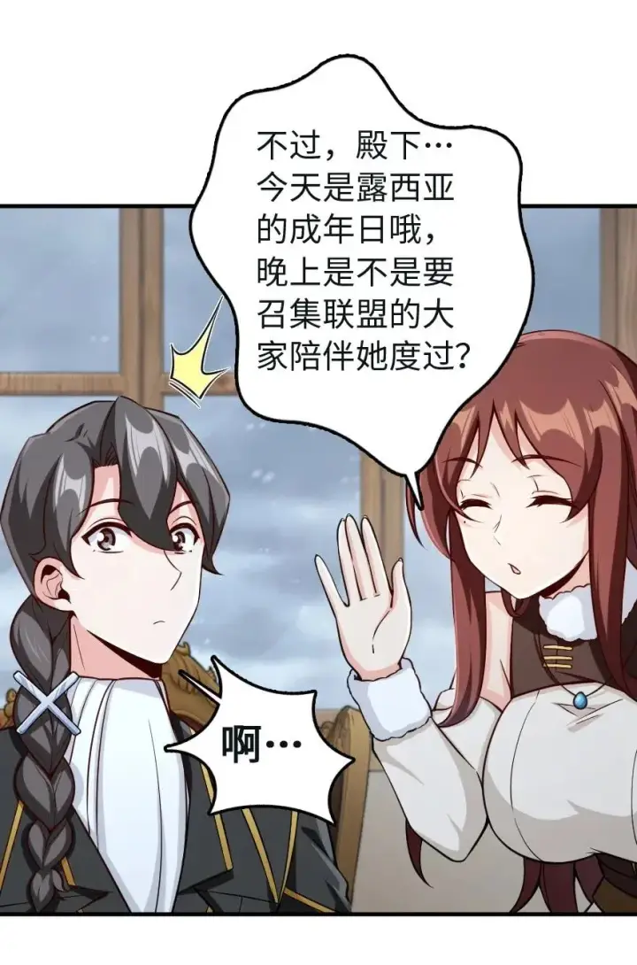 《放开那个女巫》259 只用修一面墙就好了图8