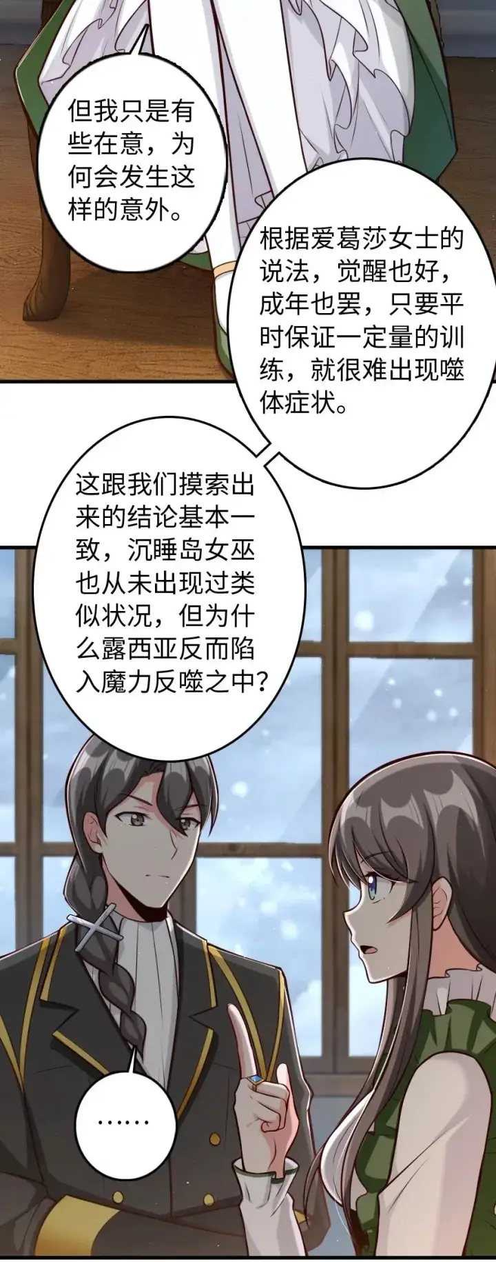 《放开那个女巫》260 希望你不是哥哥图18