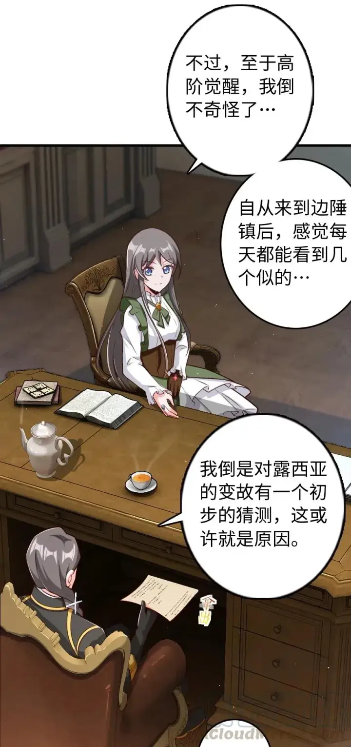 《放开那个女巫》260 希望你不是哥哥图19