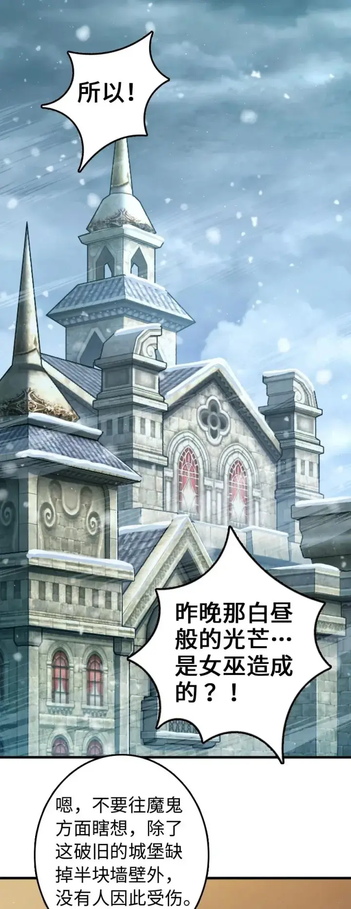 《放开那个女巫》260 希望你不是哥哥图2