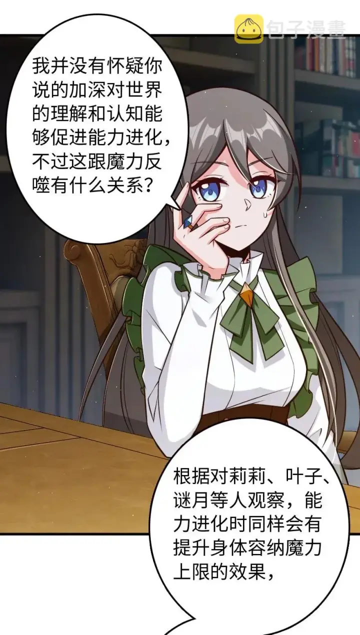《放开那个女巫》260 希望你不是哥哥图22