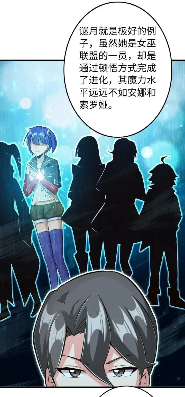 《放开那个女巫》260 希望你不是哥哥图24
