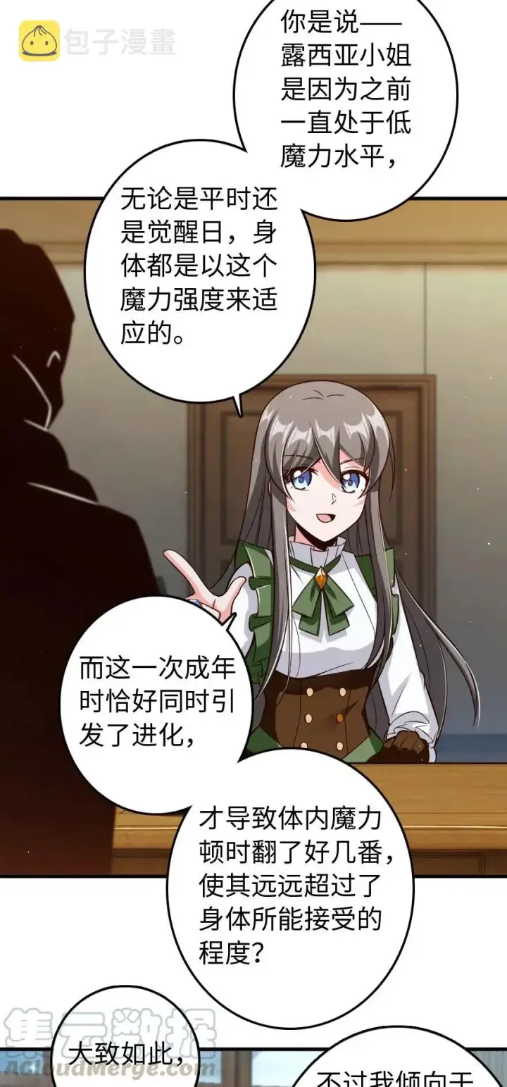 《放开那个女巫》260 希望你不是哥哥图25