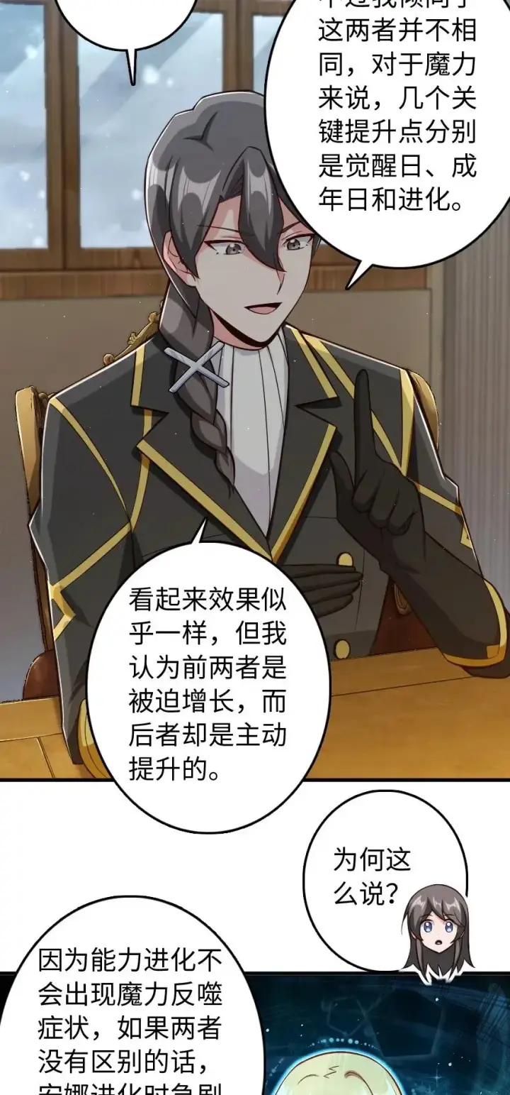 《放开那个女巫》260 希望你不是哥哥图26