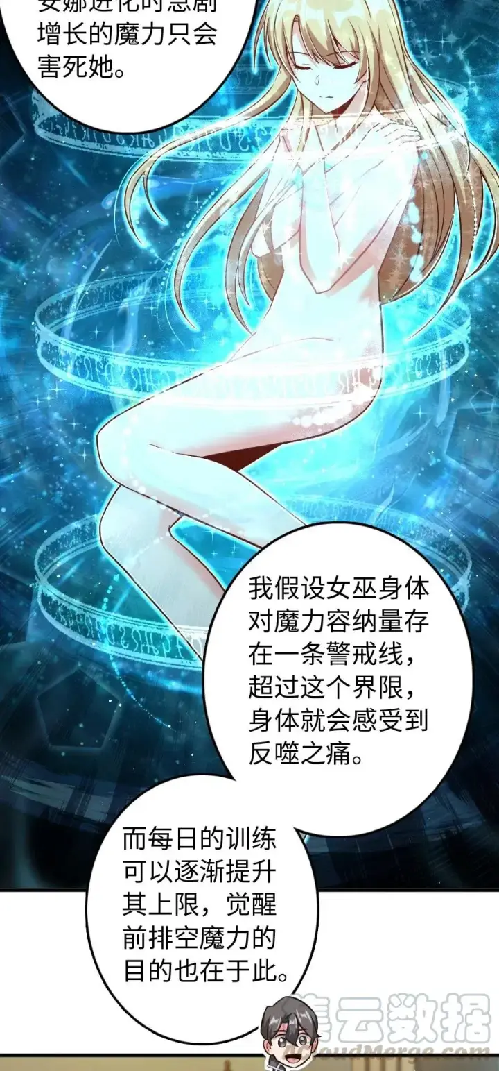 《放开那个女巫》260 希望你不是哥哥图27
