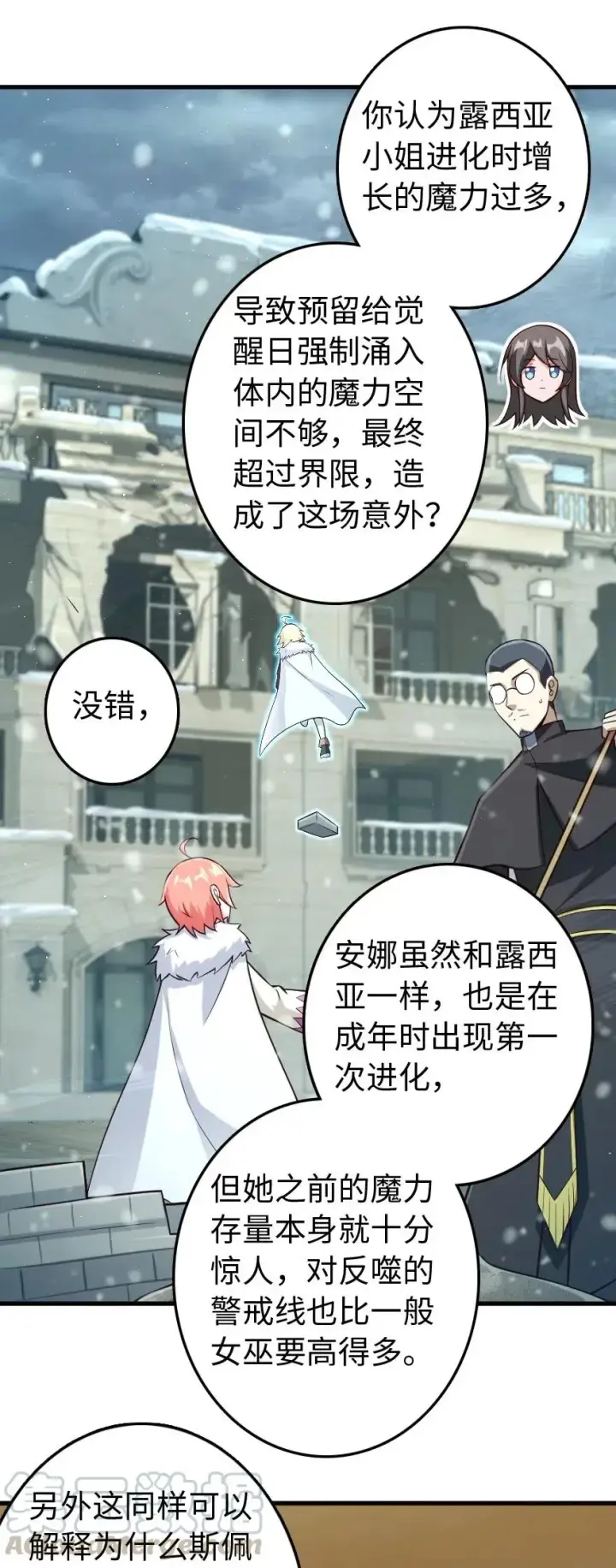 《放开那个女巫》260 希望你不是哥哥图29