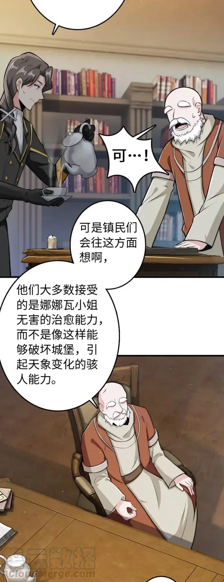 《放开那个女巫》260 希望你不是哥哥图3