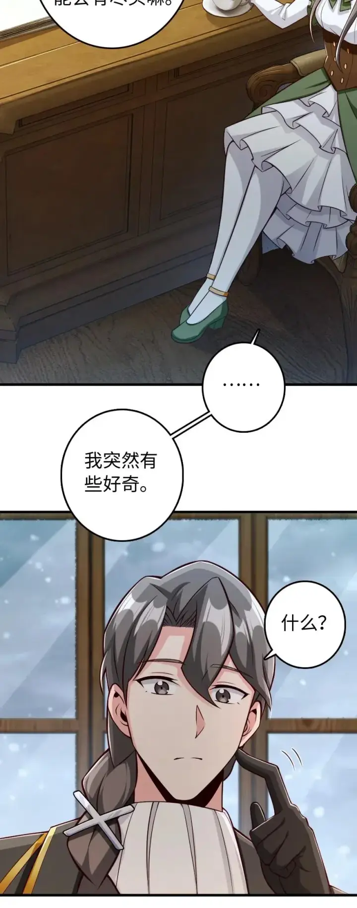 《放开那个女巫》260 希望你不是哥哥图32