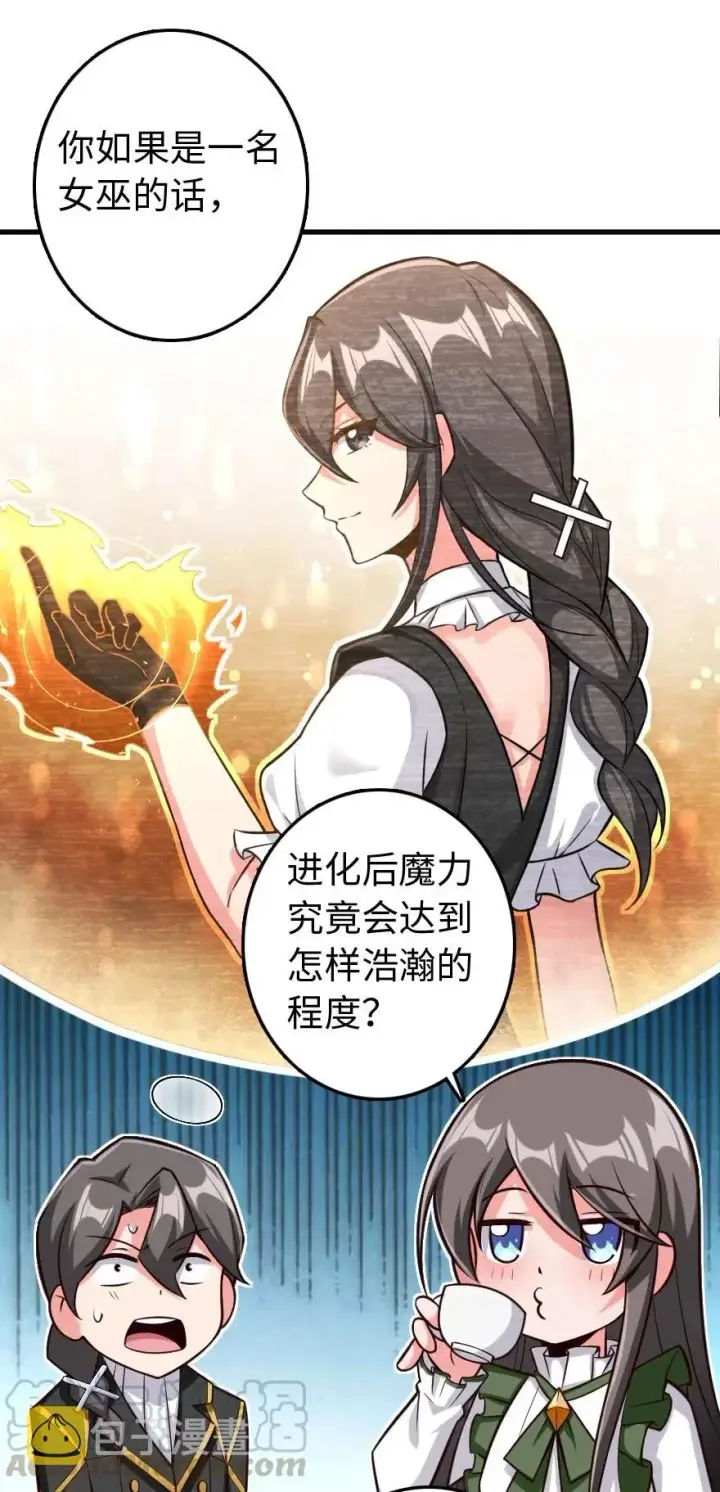 《放开那个女巫》260 希望你不是哥哥图33