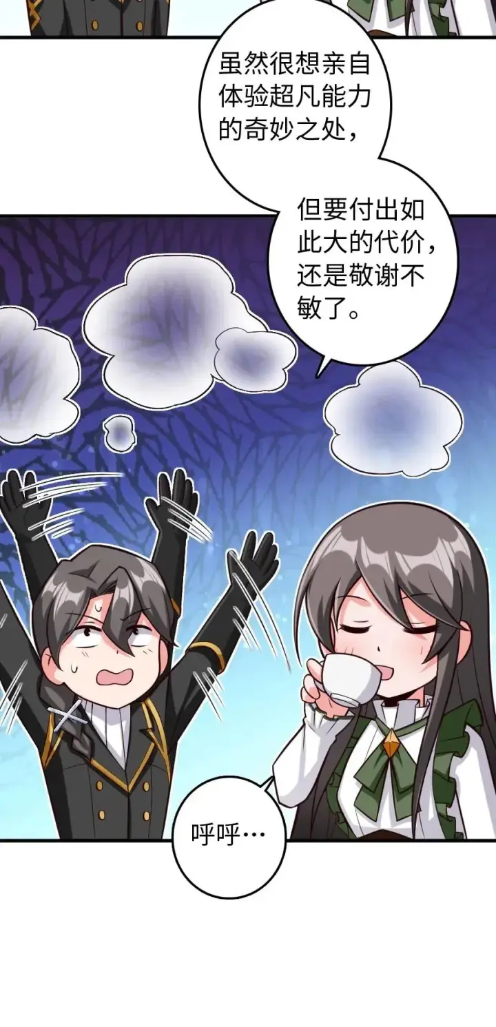 《放开那个女巫》260 希望你不是哥哥图34