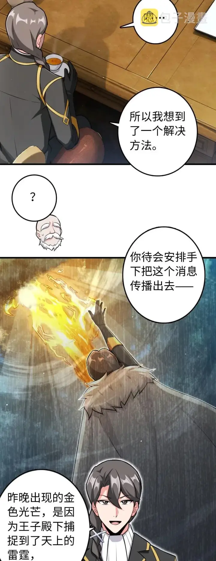 《放开那个女巫》260 希望你不是哥哥图4