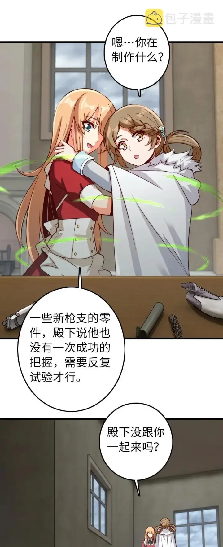 《放开那个女巫》261 焕发新生图14