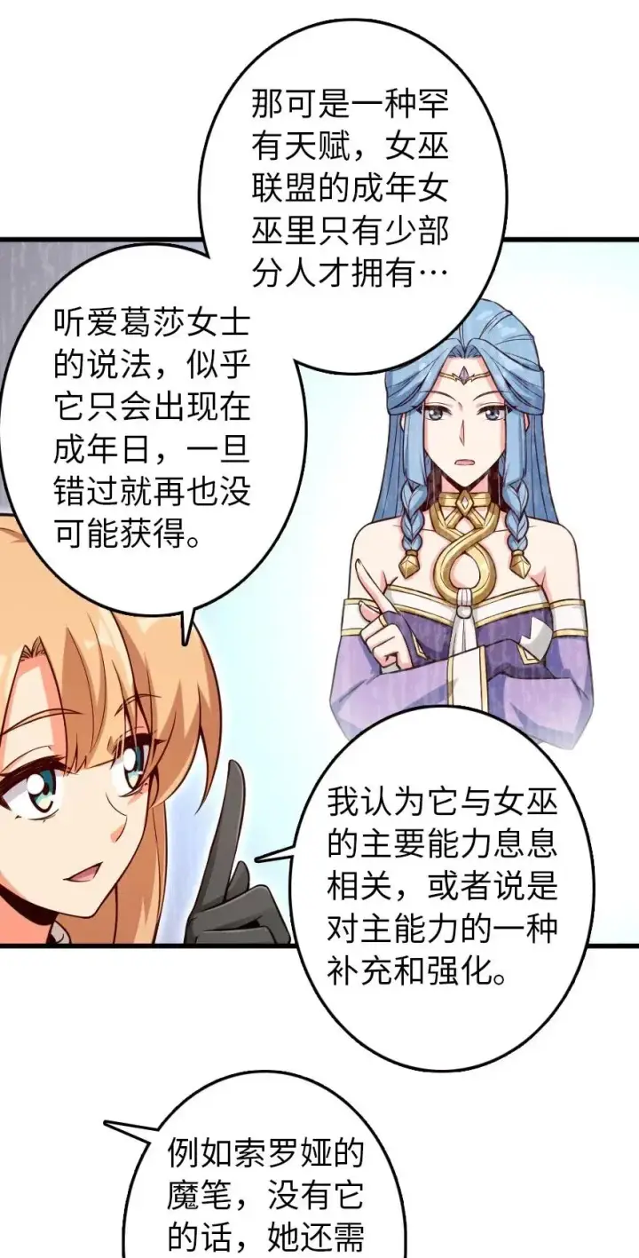 《放开那个女巫》261 焕发新生图26
