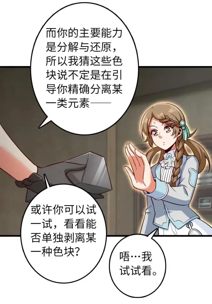 《放开那个女巫》261 焕发新生图28