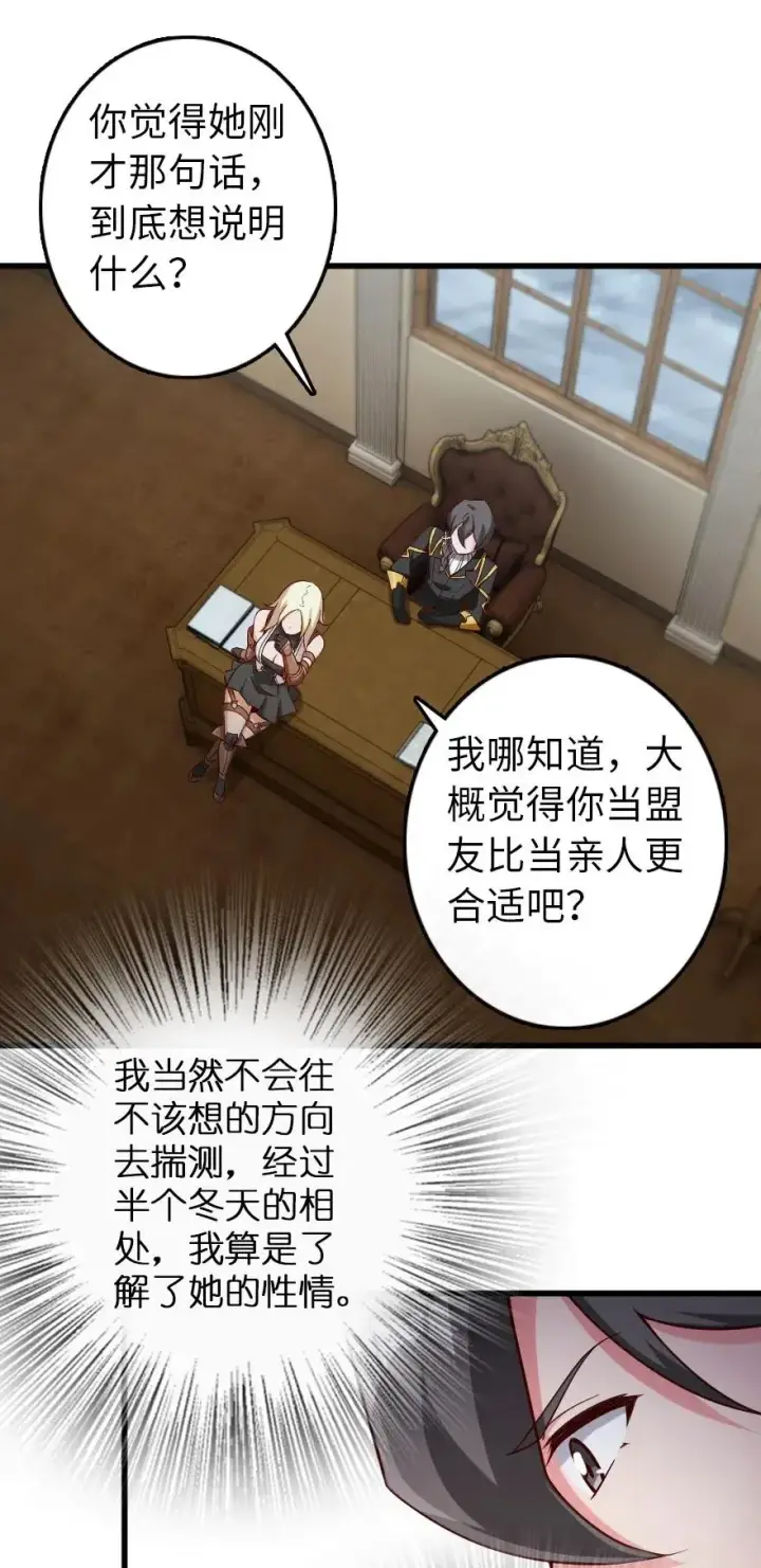 《放开那个女巫》261 焕发新生图4