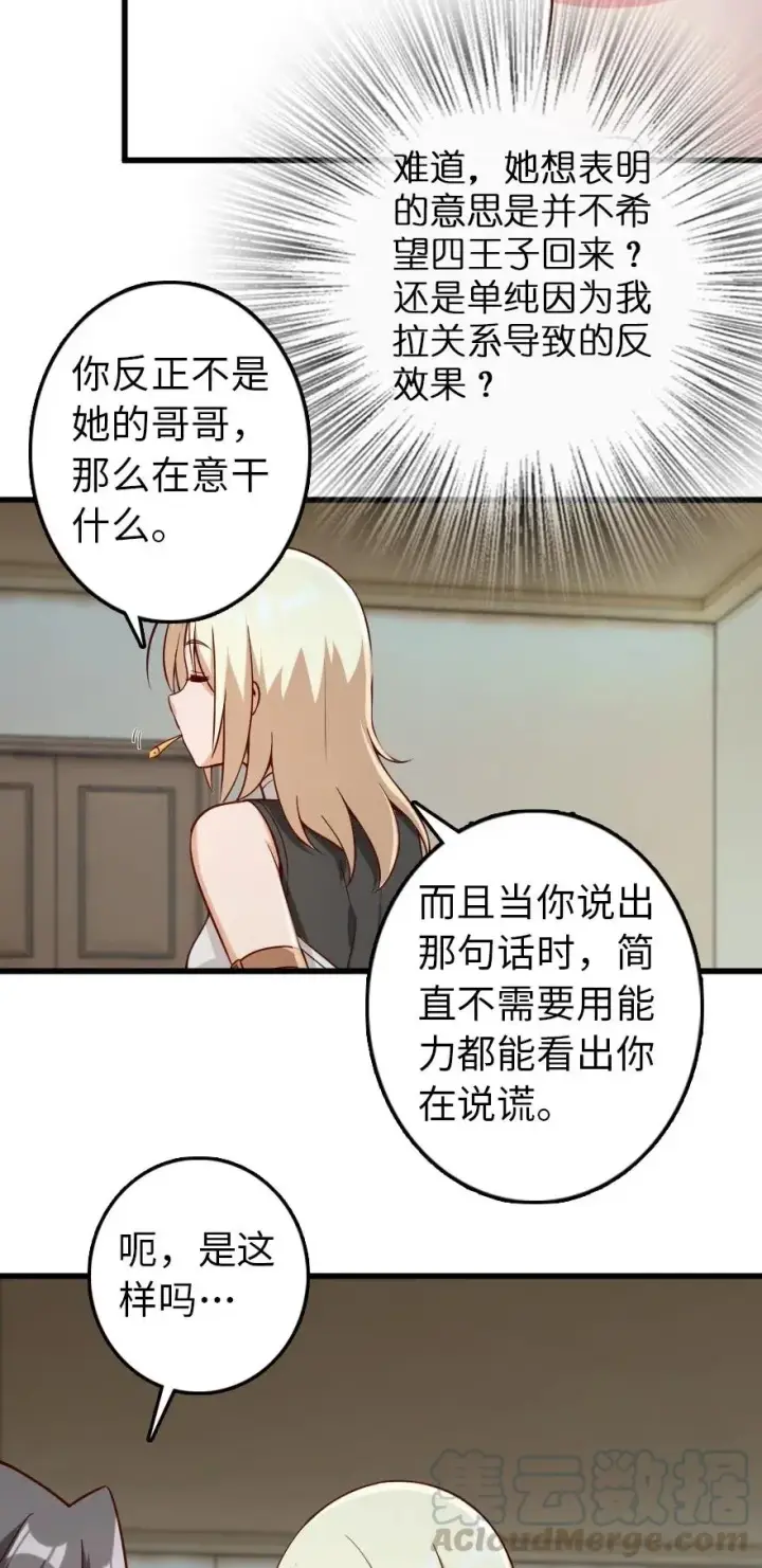 《放开那个女巫》261 焕发新生图5