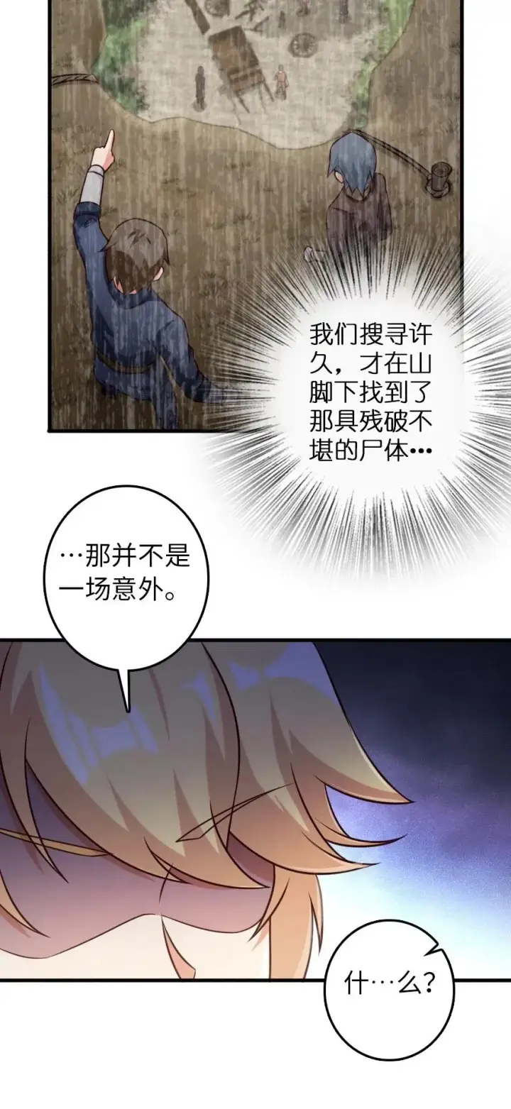 《放开那个女巫》262 我也忘不了你图34