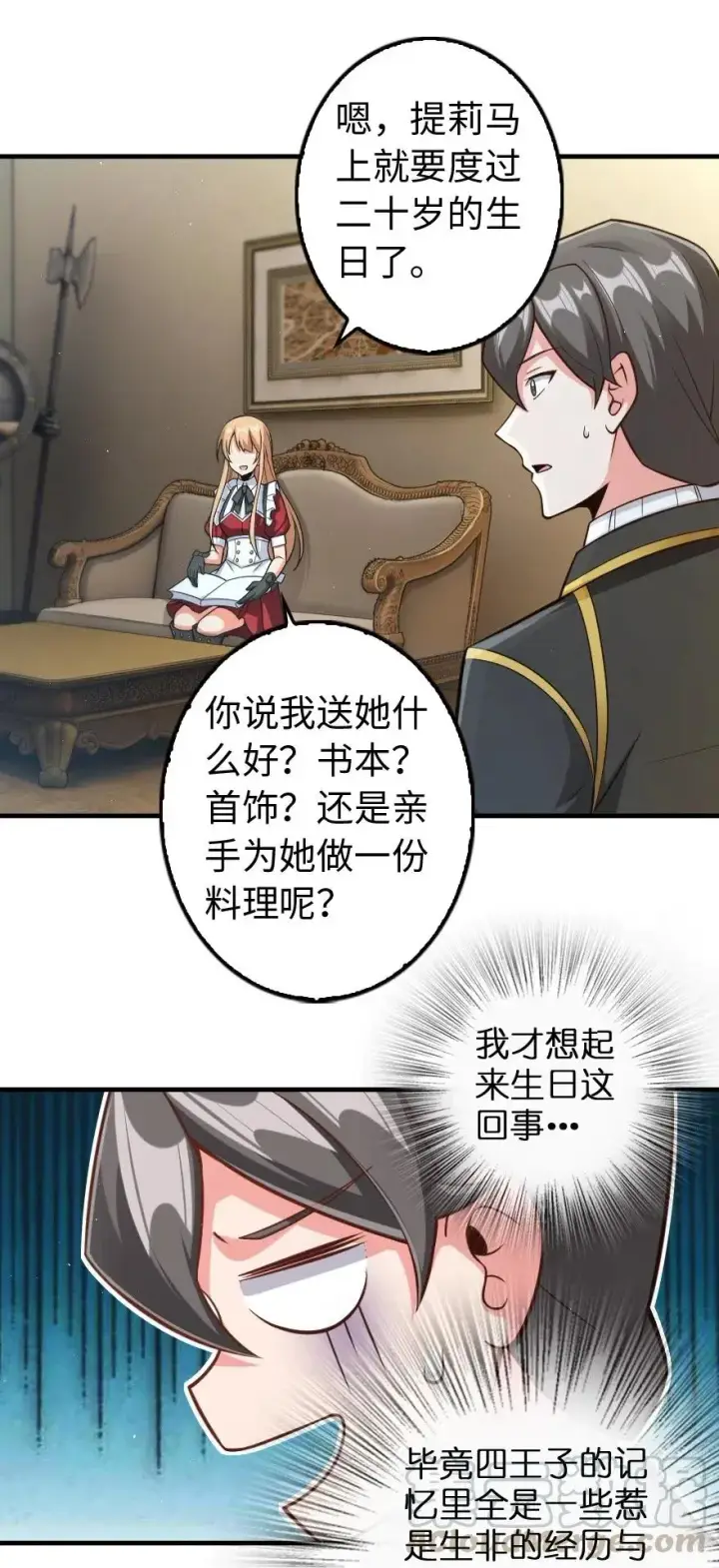 《放开那个女巫》263 第一个人，是我图3
