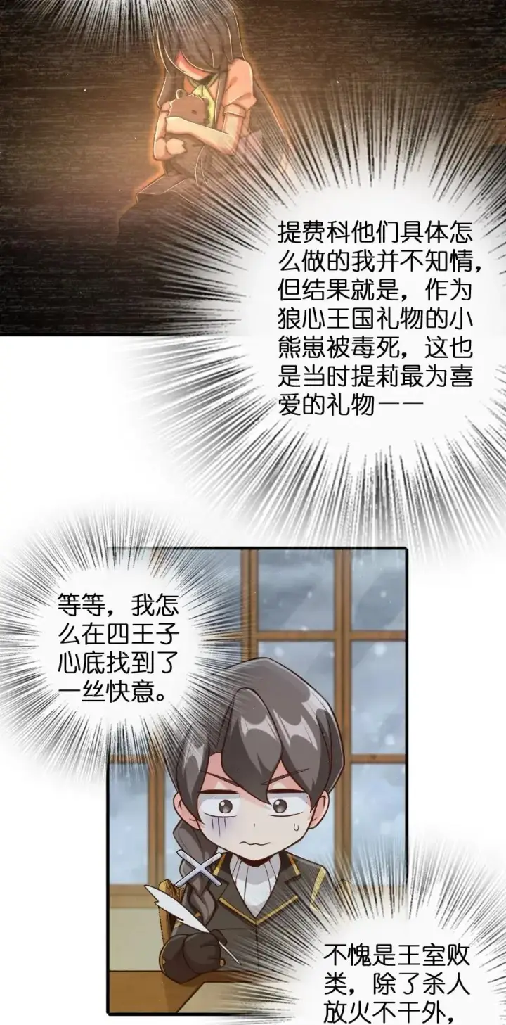 《放开那个女巫》263 第一个人，是我图6