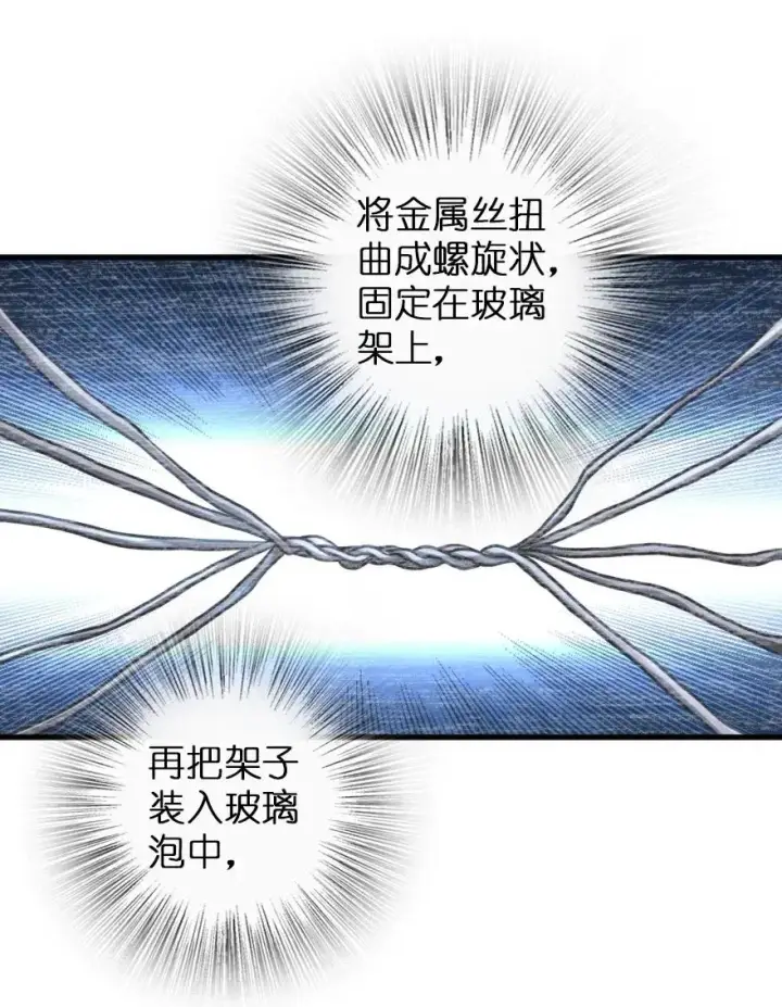 《放开那个女巫》265 电与光图24