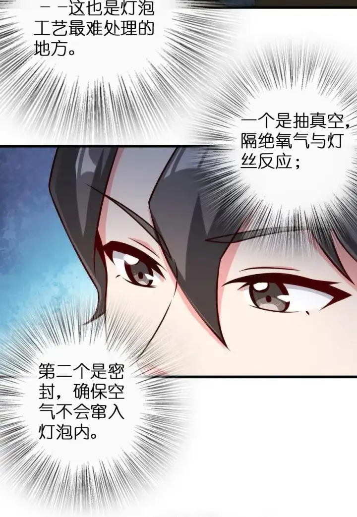 《放开那个女巫》265 电与光图26