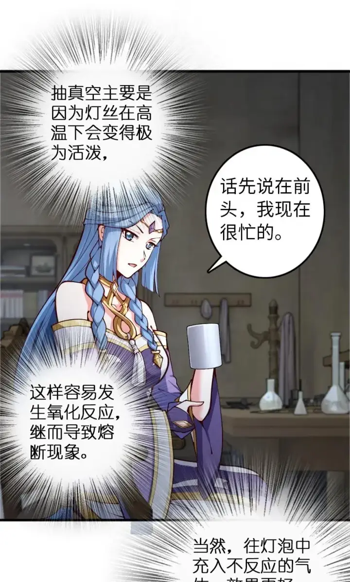《放开那个女巫》265 电与光图28