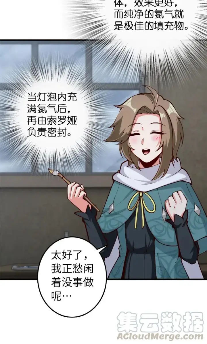《放开那个女巫》265 电与光图29