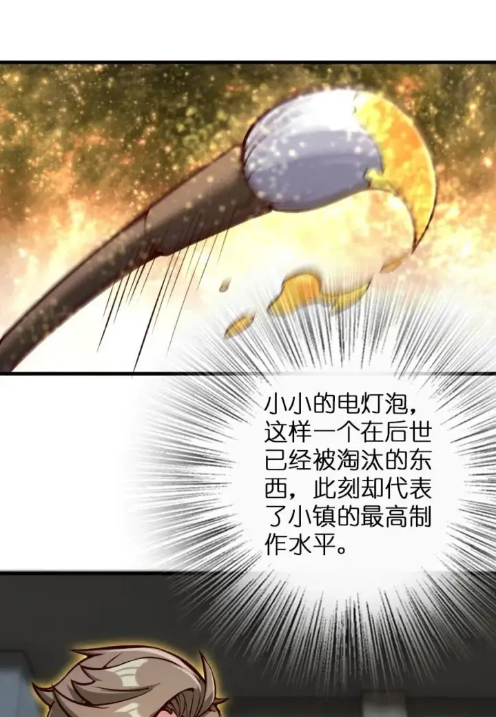 《放开那个女巫》265 电与光图30