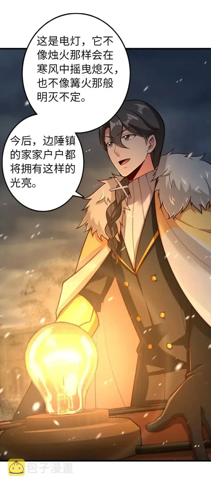 《放开那个女巫》265 电与光图40