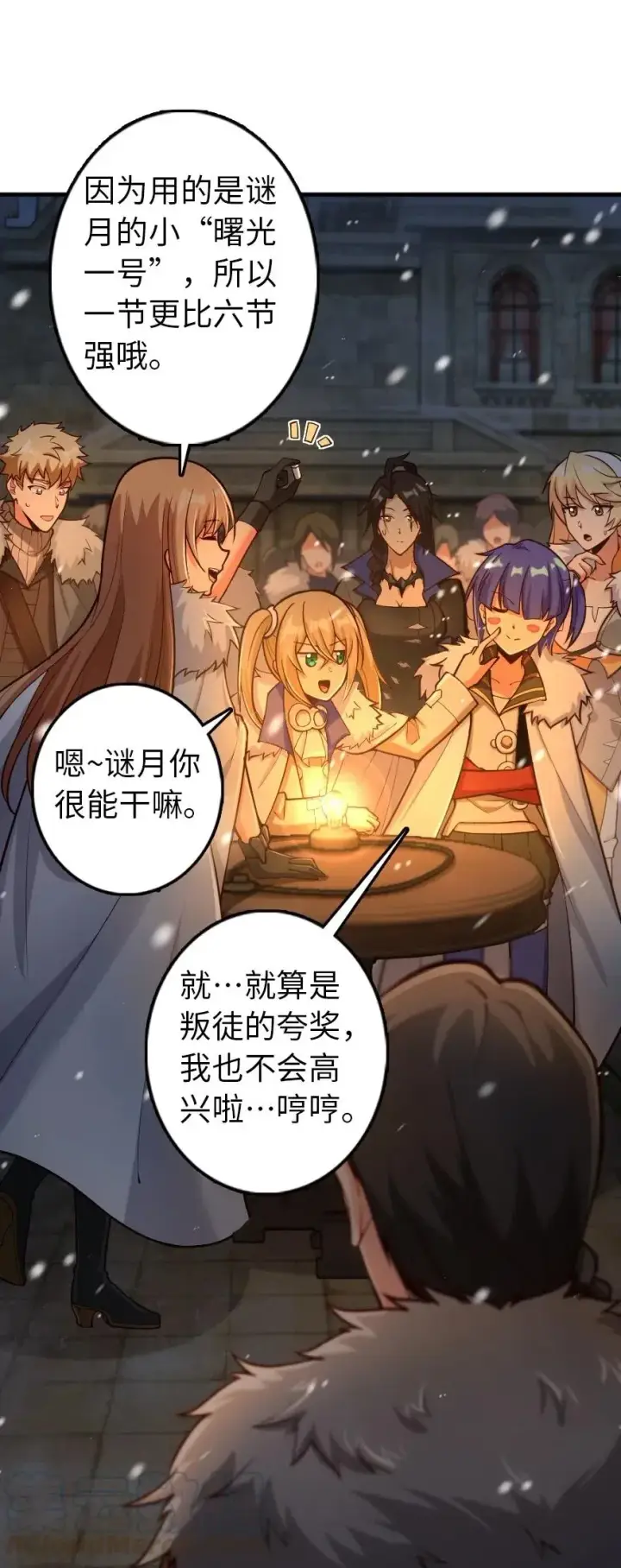 《放开那个女巫》265 电与光图43