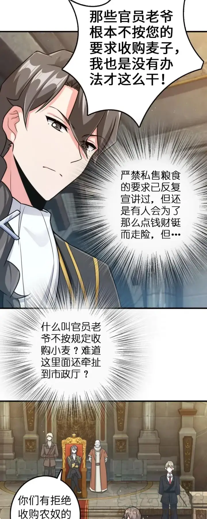 《放开那个女巫》266 阴云图22