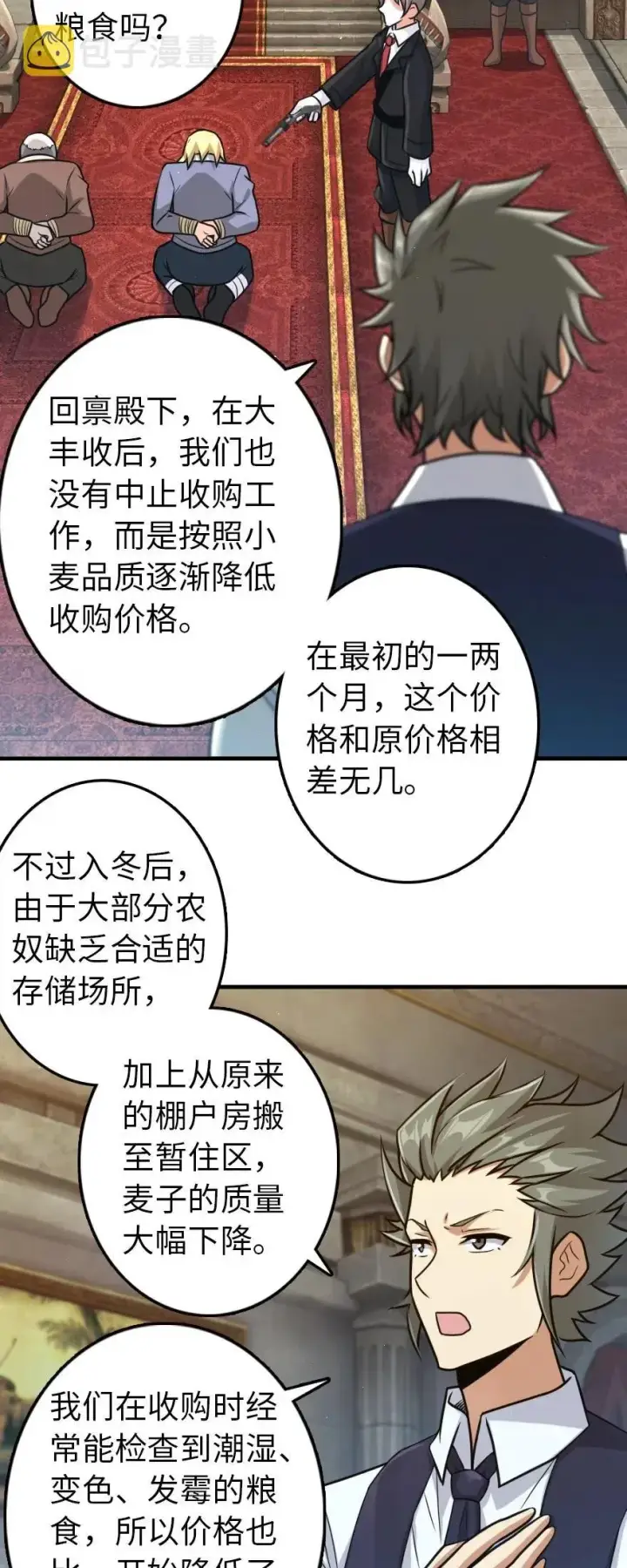 《放开那个女巫》266 阴云图23