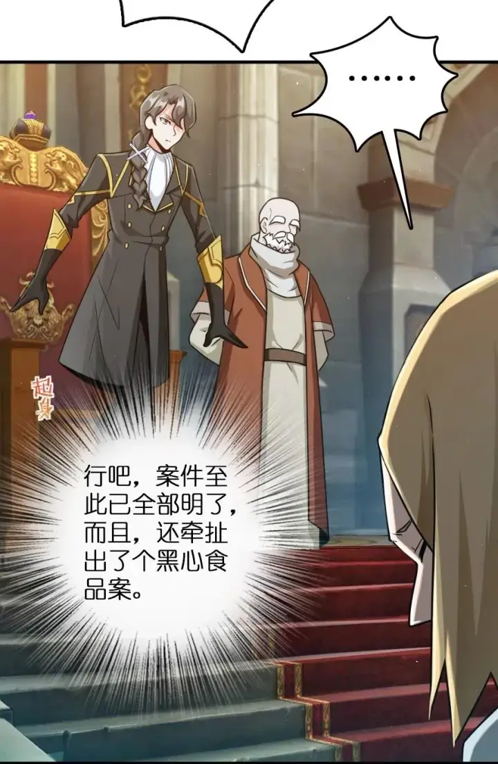 《放开那个女巫》266 阴云图26