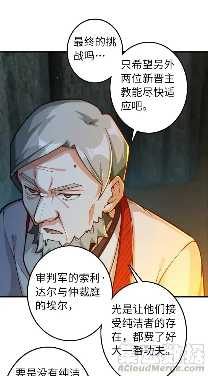 《放开那个女巫》266 阴云图37