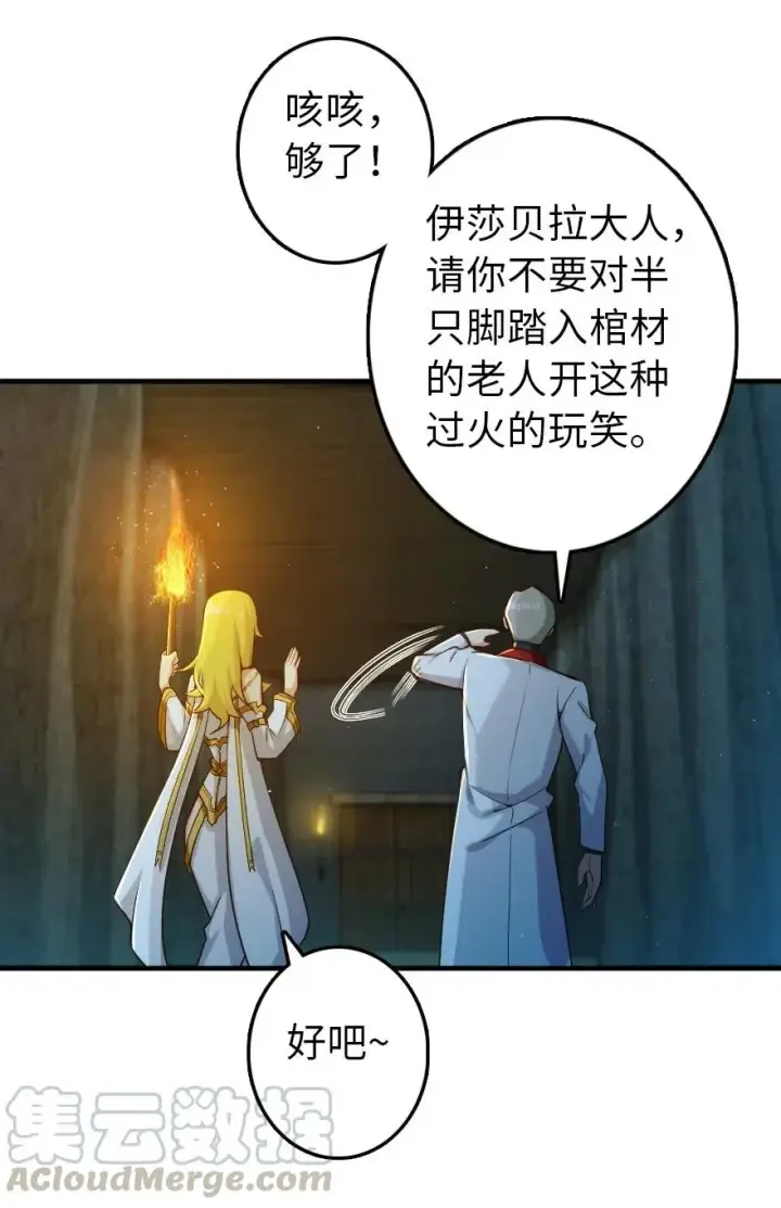 《放开那个女巫》266 阴云图40