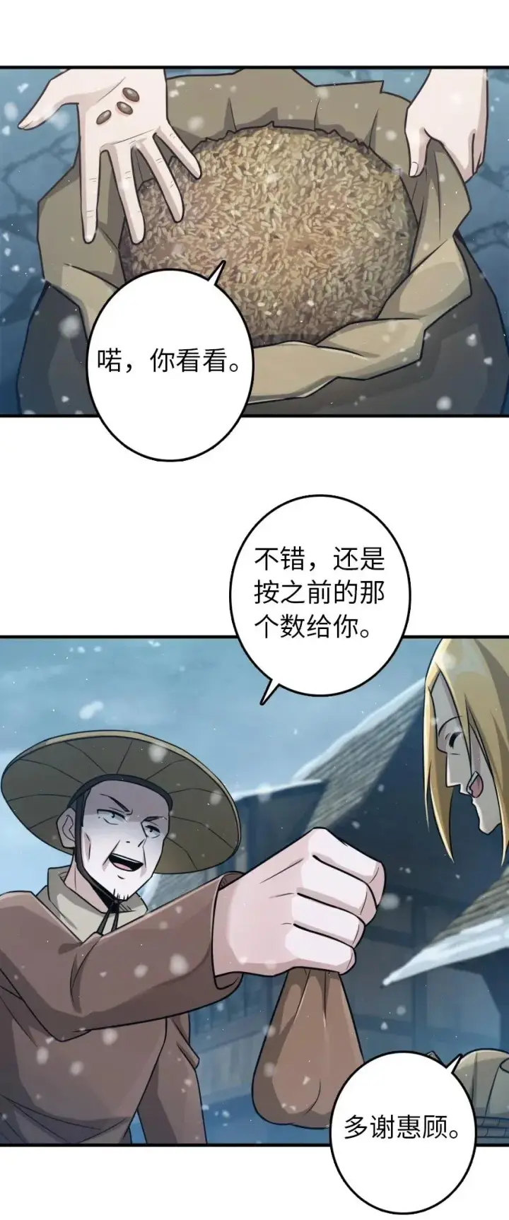 《放开那个女巫》266 阴云图8