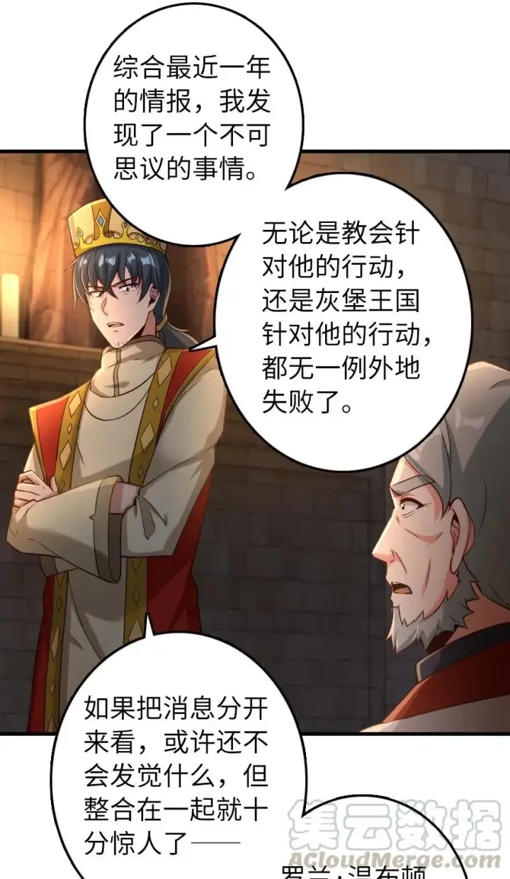 《放开那个女巫》267 神的微笑图15