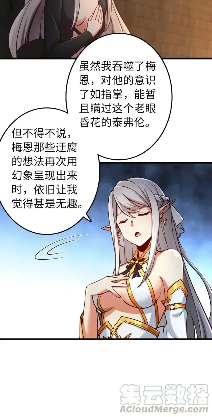 《放开那个女巫》267 神的微笑图25